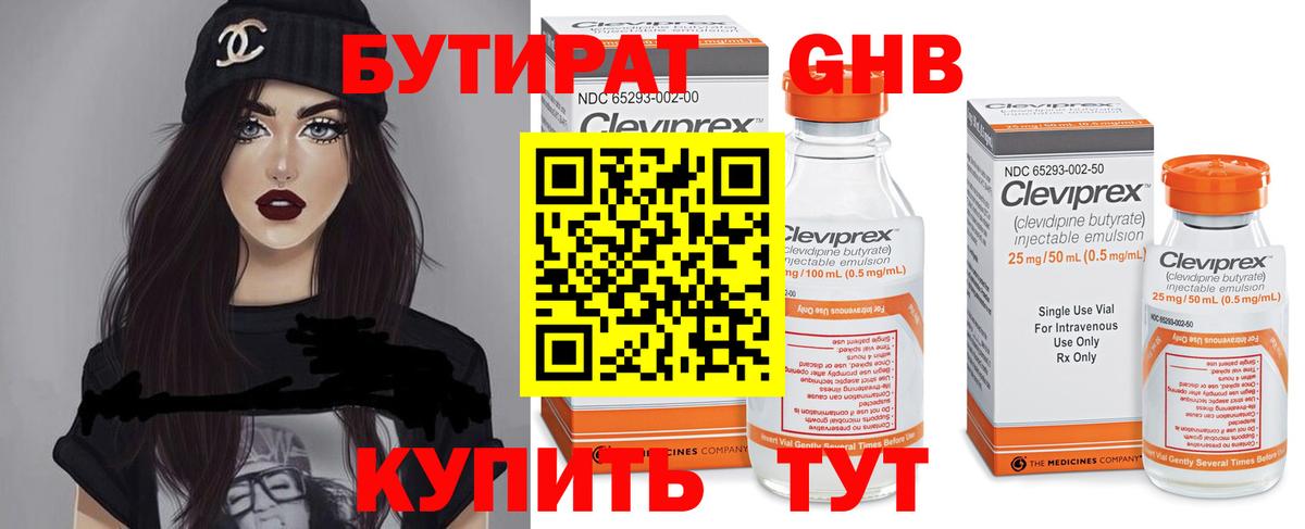 БУТИРАТ бутик  Вход с VPN  Назрань 