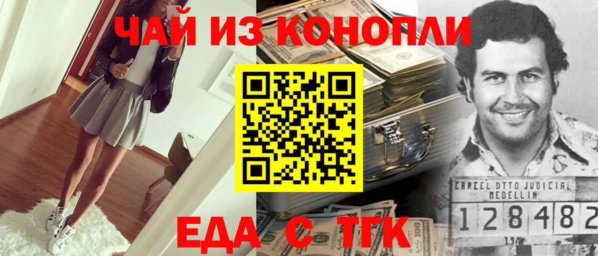 Еда ТГК марихуана  Вход с VPN  Назрань 