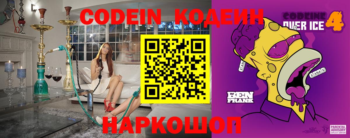 Назрань  Кодеин Purple Drank  Кодеин Purple Drank  Вход с VPN 