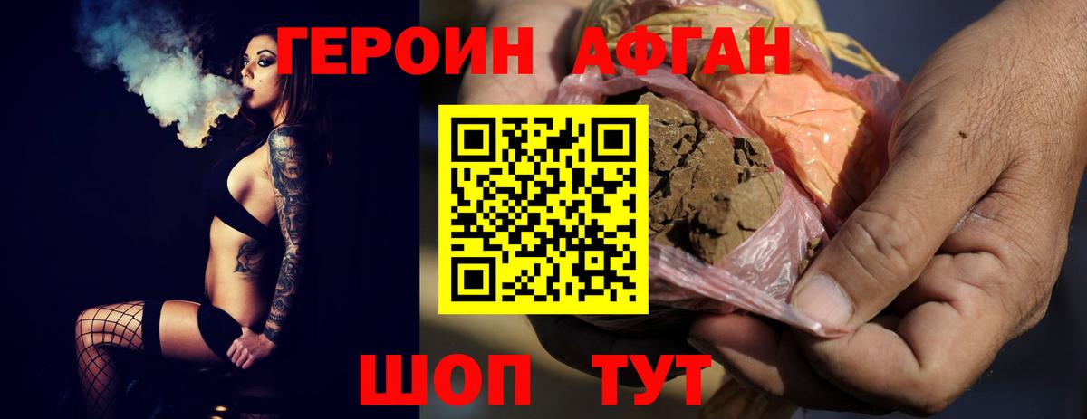 Героин хмурый  Вход с VPN  Назрань 