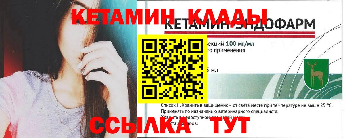Кетамин ketamine  Вход с VPN  Назрань 