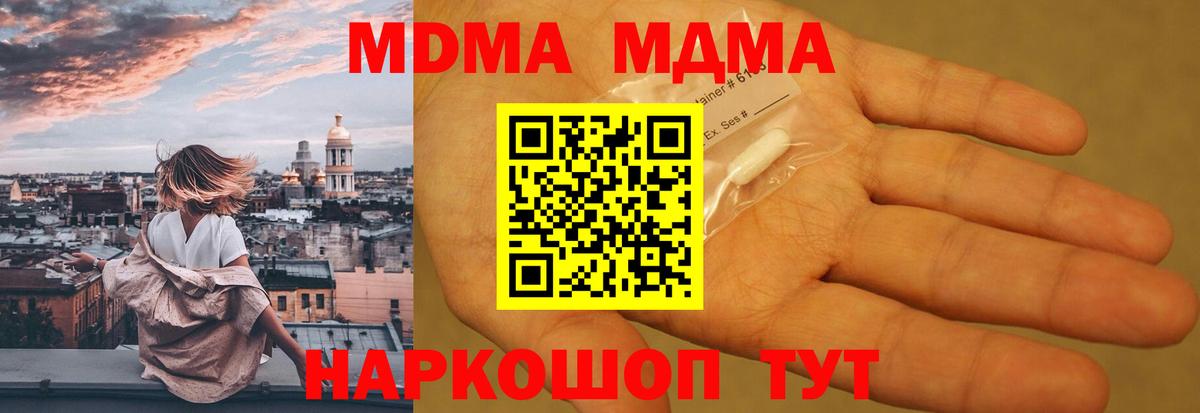 Назрань  MDMA crystal  Вход с VPN  MDMA  МДМА crystal 
