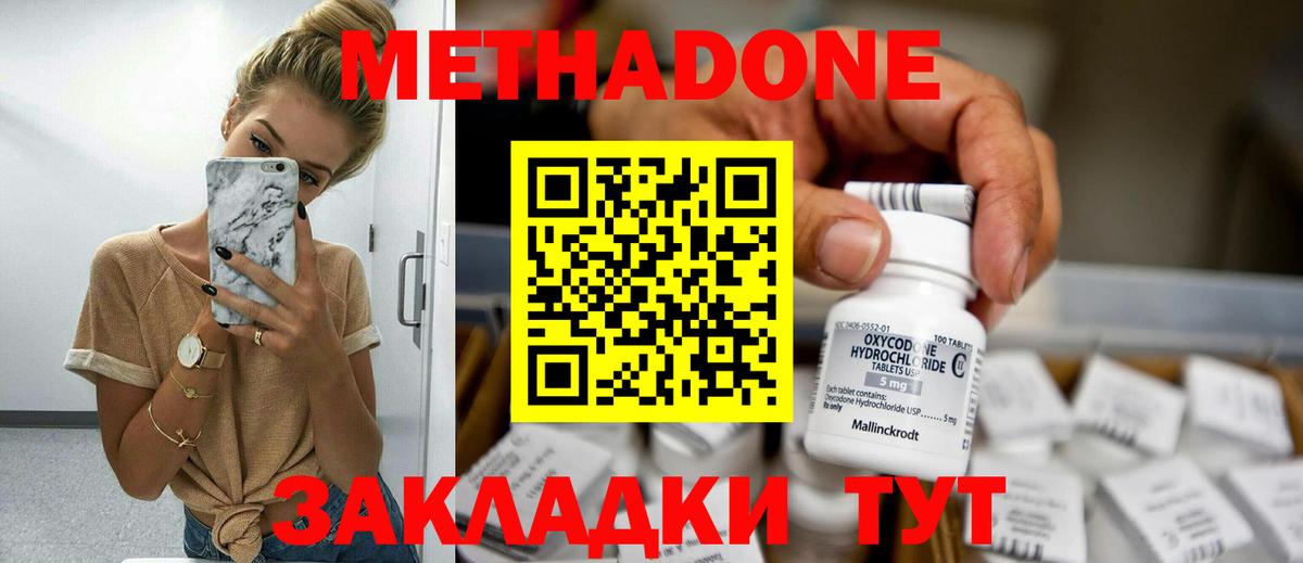 МЕТАДОН белоснежный Назрань